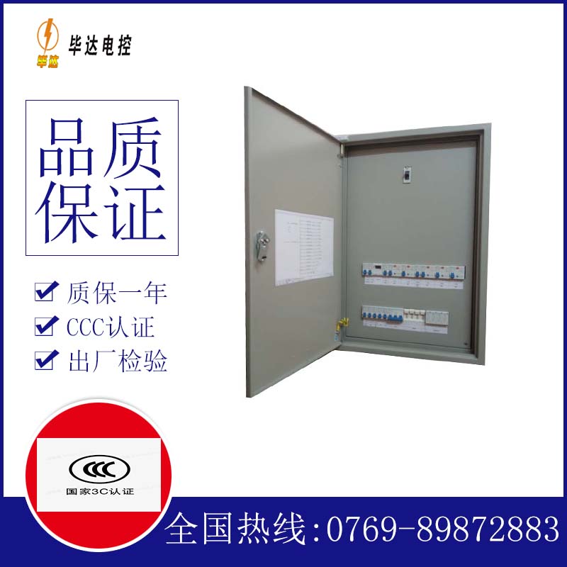 迭部照明配电箱