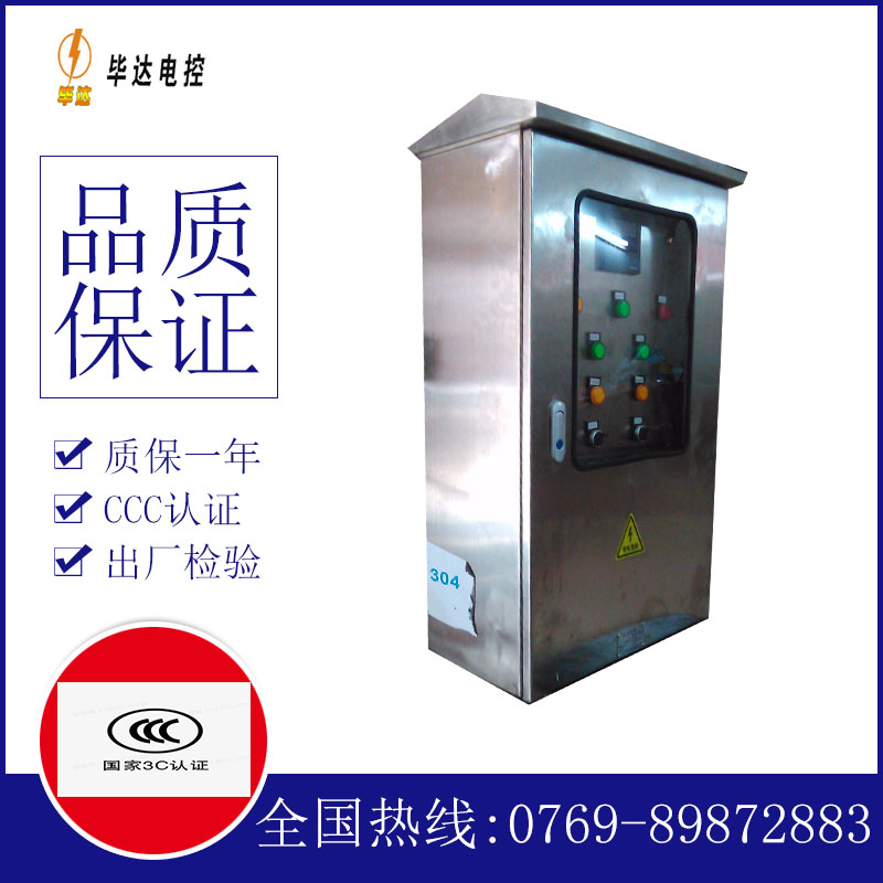 迭部不锈钢配电箱