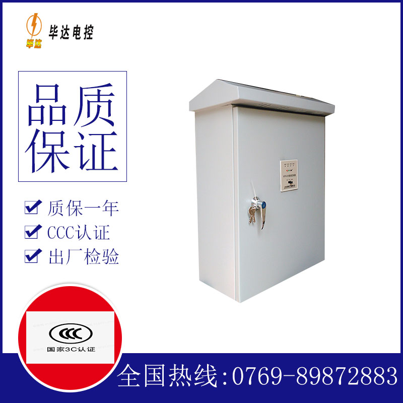 迭部排污泵控制箱