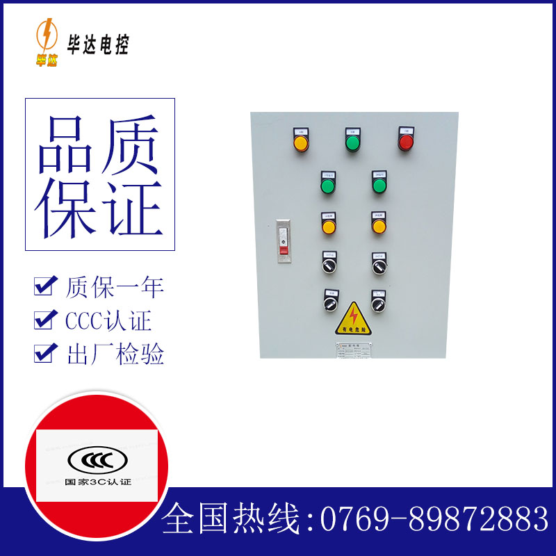 迭部水泵控制箱