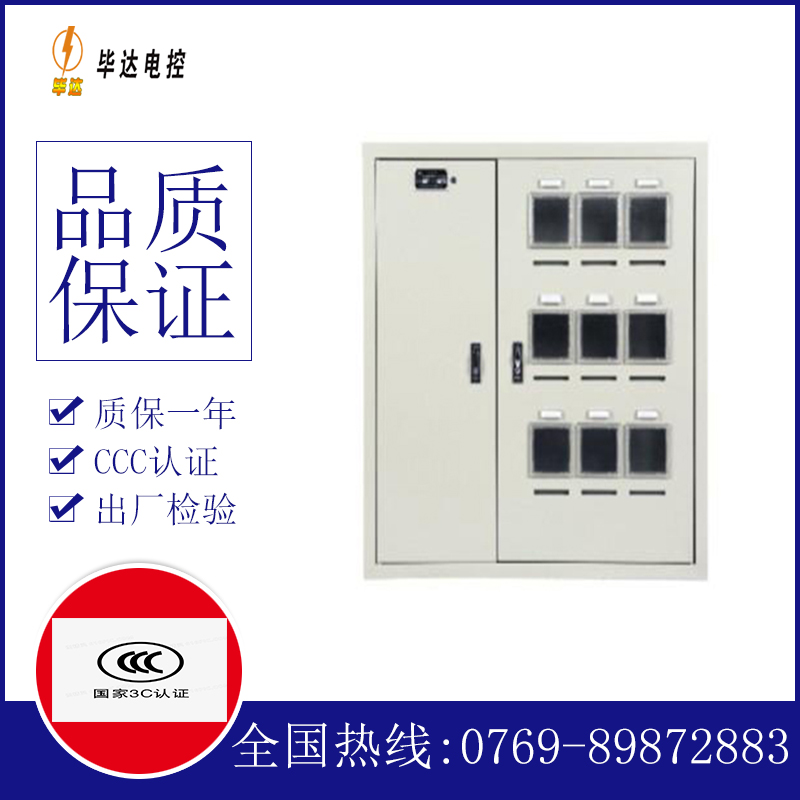 迭部电表箱